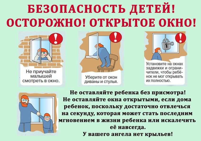 23641 dettext com bezopasnye okna dlia detei pamiatka v kartinkakh