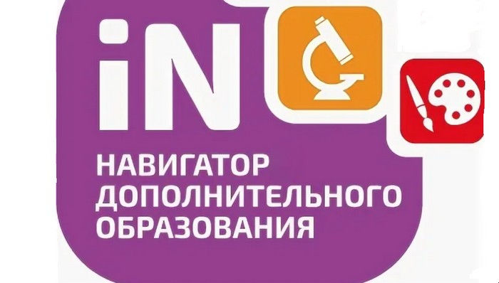 Навигатор дополнительного образования